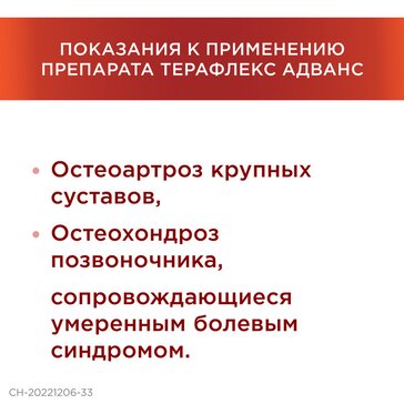 Комбинированные препараты в лечении остеоартроза. Эффективность препарата Терафлекс. | alta-profil161.ru