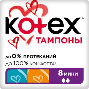 KOTEX тампоны Mini 8 шт 