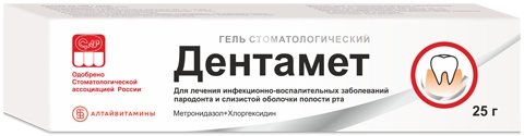 Дентамет гель 25 г