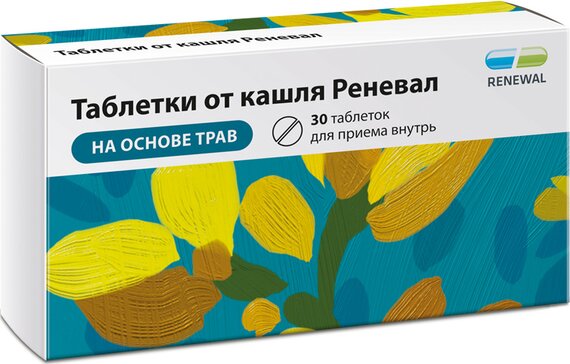 Таблетки от кашля Реневал 30 шт