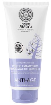 Густое антицеллюлитное сибирское белое масло для тела Anti-Age Natura Siberica 200 мл