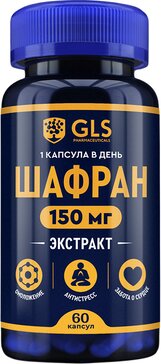 GLS Шафран капс 60 шт