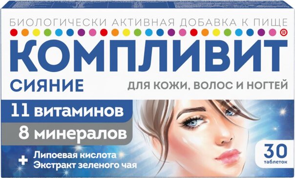 Компливит Сияние таб 30 шт, Витамины + Минералы