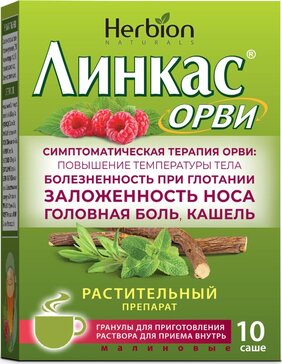 Линкас ОРВИ гранулы малиновые пак 10 шт для приготовления раствора для приема внутрь