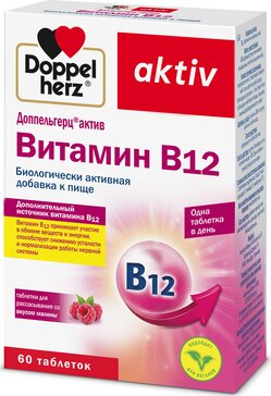Доппельгерц актив Витамин В12 9 мкг таб для рассасывания 60 шт