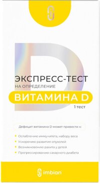 Экспресс-тест Витамин D-ИМБИАН-ИХА для определения 25-гидроксивитамина D (25-OH Vitamin D) в крови 1 шт