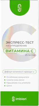 Экспресс-тест Витамин С-ИМБИАН-КМ для определения аскорбиновой кислоты в моче 25 шт