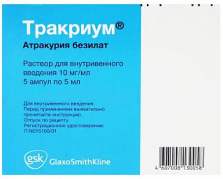 Тракриум раствор для инъекций 10мг/мл 2.5мл амп 5 шт