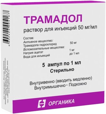 Трамадол раствор для инъекций 50мг/мл 1мл амп 5 шт