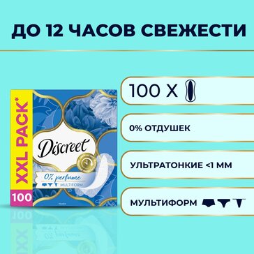 Ежедневные прокладки Discreet Multiform Air, 100 шт