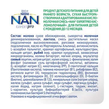 Nestle Nan кисломолочный 1 | Сухая детская смесь с рождения