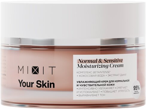 MIXIT Your Skin крем увлажняющий для нормальной и чувствительной кожи лица 50 мл