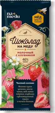 Гагаринские мануфактуры шоколад молочный на меду 46% какао 70г с клубникой