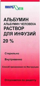 Альбумин человека раствор для инф. 20% 50мл фл 1 шт