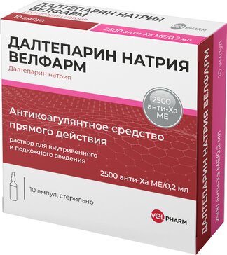 Далтепарин натрия Велфарм раствор 2500 Анти-Ха МЕ/0,2 мл 0,2 мл амп 10 шт для внутривенного и подкожного введения