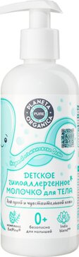 Planeta organica pure молочко детское 0+ для тела гипоаллергенное 270 мл