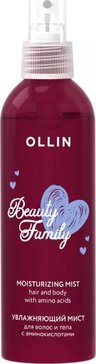 Ollin Beauty Family Мист для волос и тела увлажняющий с аминокислотами 120 мл