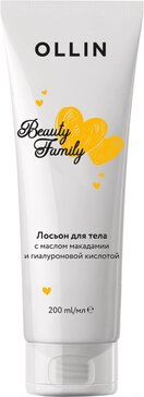 Ollin Beauty Family Лосьон для тела с маслом макадамии и гиалуроновой кислотой 200 мл