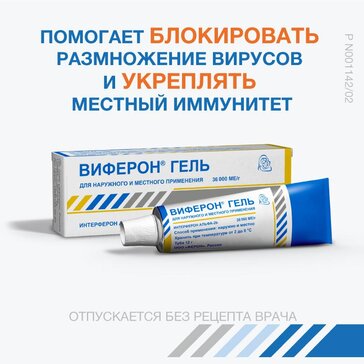 Купить ВИФЕРОН противовирусное, 36 000 МЕ, 12 г., интерферон а-2b, гель для  наружного и местного применения (интерферон альфа-2b ) по выгодной цене в  ближайшей аптеке. Цена, инструкция на лекарство, препарат