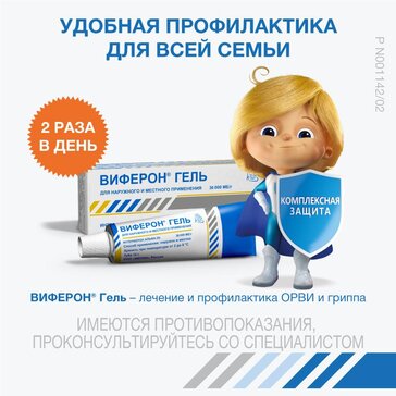 Купить ВИФЕРОН противовирусное, 36 000 МЕ, 12 г., интерферон а-2b, гель для  наружного и местного применения (интерферон альфа-2b ) по выгодной цене в  ближайшей аптеке. Цена, инструкция на лекарство, препарат