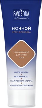 Svoboda natural крем для лица ночной увлажняющий 75мл для сухой кожи