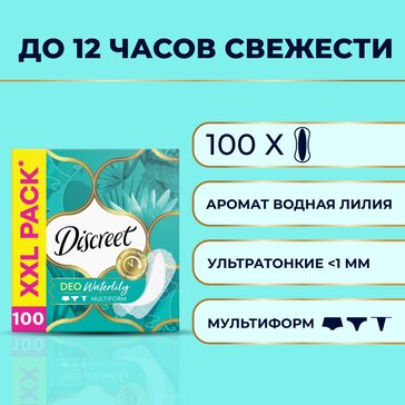 Ежедневные прокладки Discreet Multiform Водная лилия, 100 шт