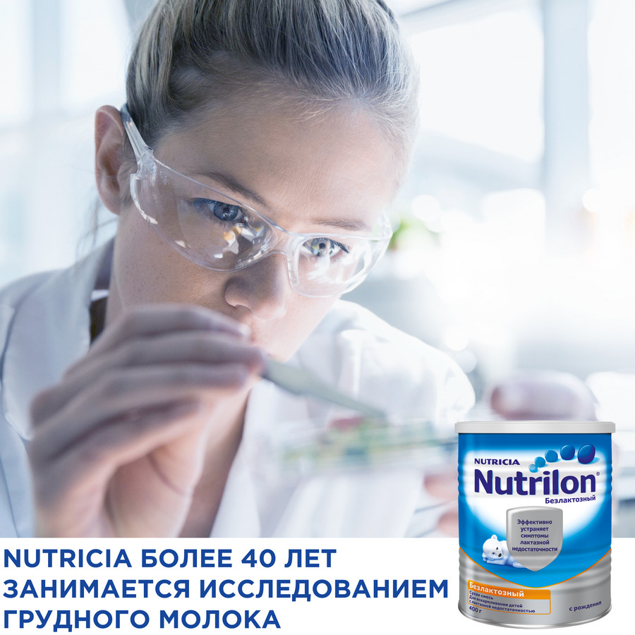 Купить Нутрилон Сухая смесь Безлактозный, 400г в городе Великий Новгород в  интернет-аптеке Планета Здоровья