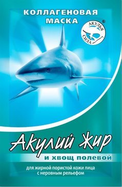 Акулий жир маска коллагеновая для лица 10мл для жирной и пористой кожи хвощ полевой