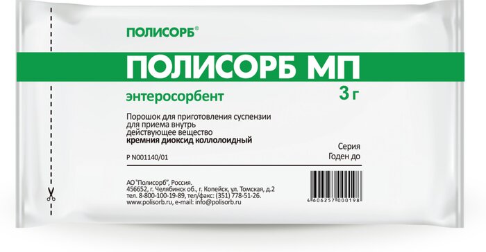 Полисорб МП порошок 3 г 