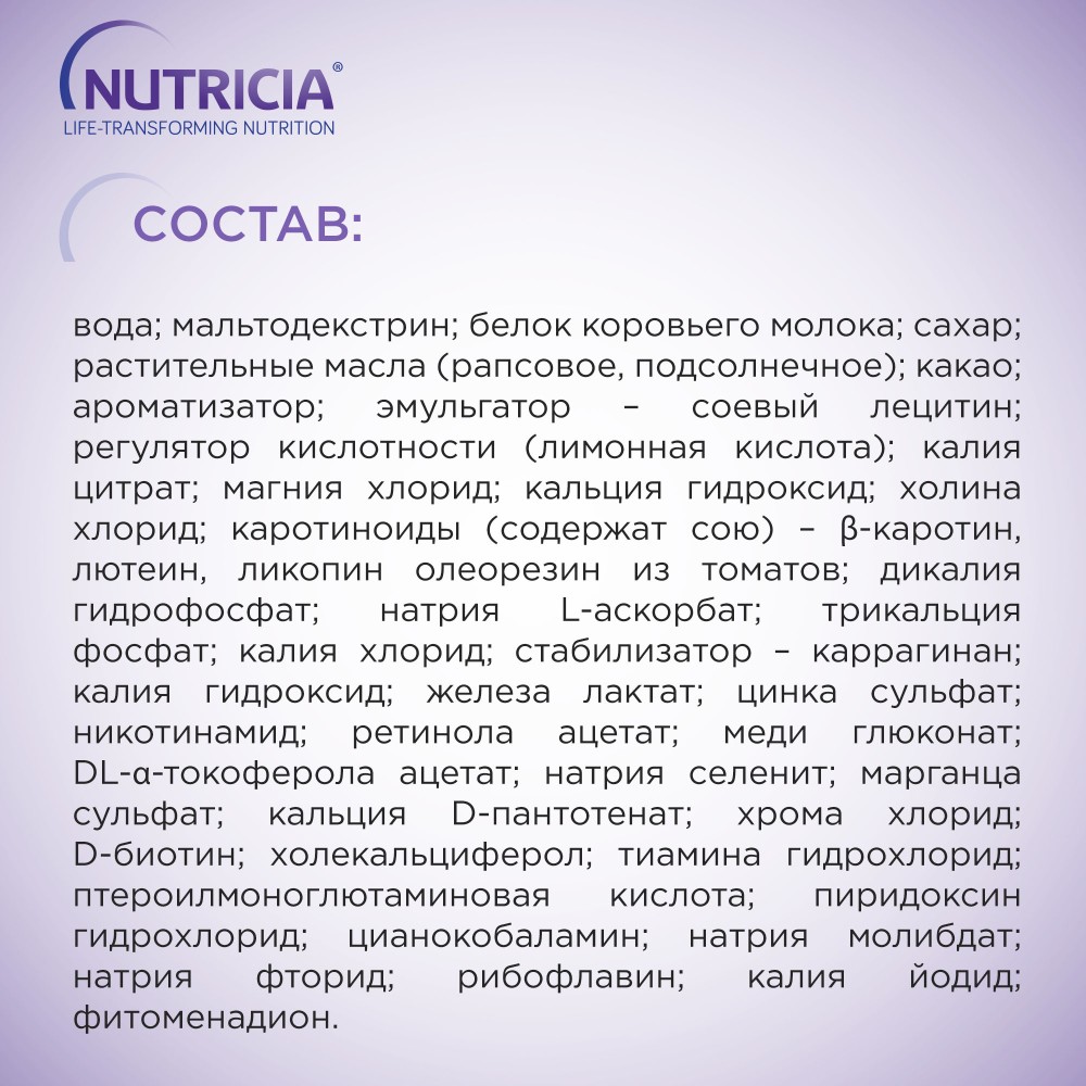 Купить Нутридринк смесь питательн. 200мл шоколадный в городе Липецк в  интернет-аптеке Планета Здоровья