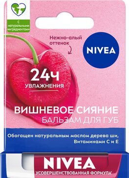 Бальзам для губ Nivea Вишневое сияние с маслами авокадо и дерева ши, 4,8 гр.