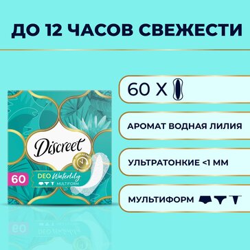 Ежедневные прокладки Discreet Multiform Водная лилия, 60 шт