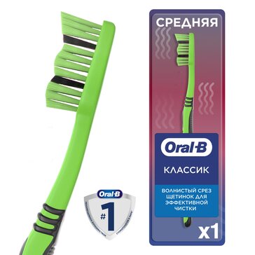 Зубная щетка Oral-B 3-Effect Классик Средней жесткости 1 шт