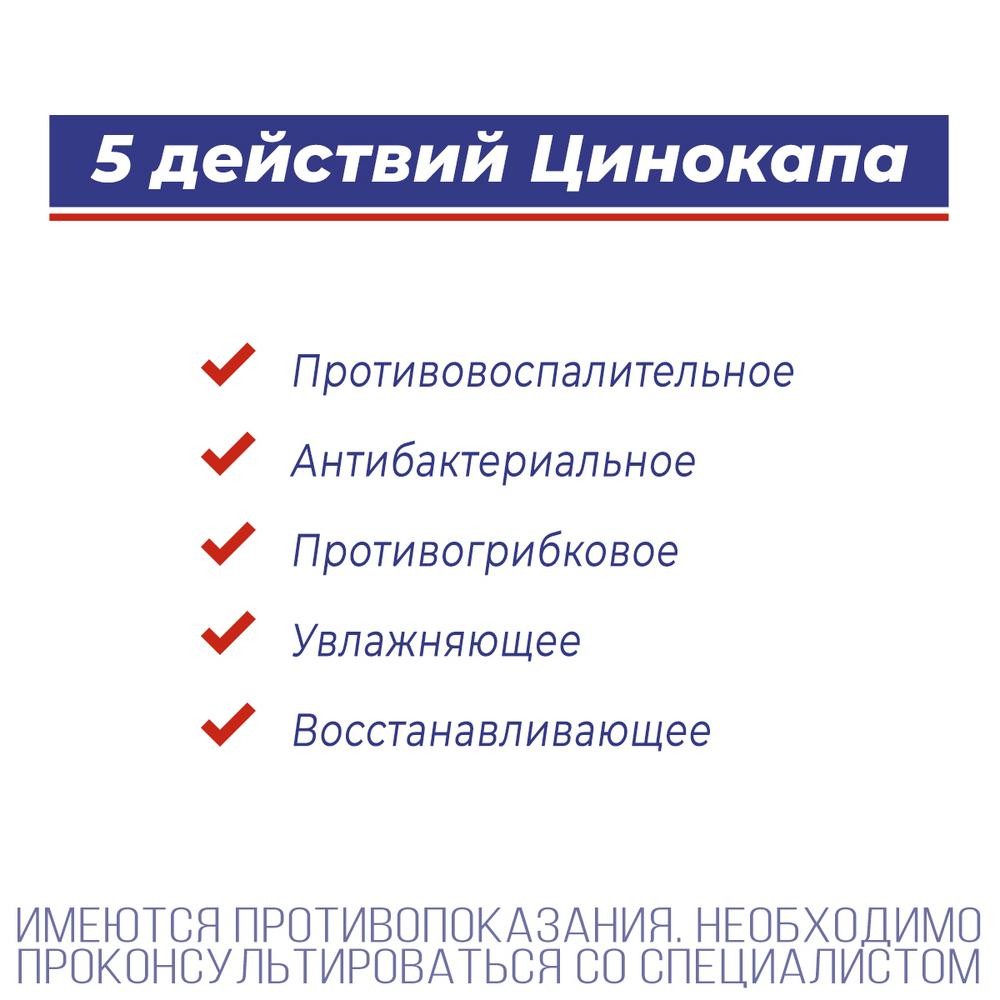 Купить цинокап аэрозоль от перхоти (дерматита, псориаза) 0.2% 58г (пиритион  цинк ) в городе Москва и МО в интернет-аптеке Планета Здоровья