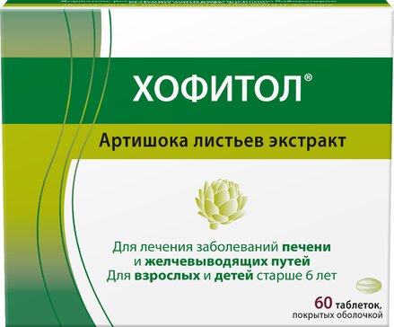 Купить хофитол таб 60 шт (артишока листьев экстракт) от 509 руб. в городе Набережные Челны в интернет-аптеке Планета Здоровья, инструкция по применению, аналоги