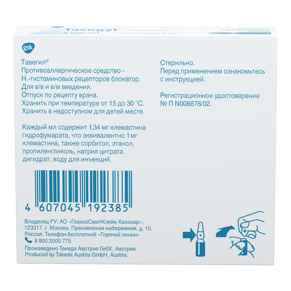 Купить Тавегил раствор для инъекций 1мг/мл 2мл амп 5 шт (клемастин) по  выгодной цене в ближайшей аптеке. Цена, инструкция на лекарство, препарат