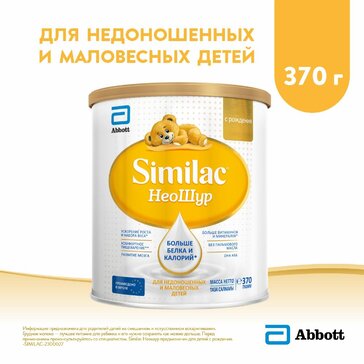 Similac НеоШур смесь сухая молочная 370 г