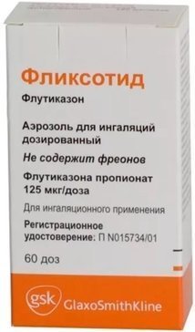 Фликсотид аэрозоль для инг. дозир. 125мкг/доза 60доз фл