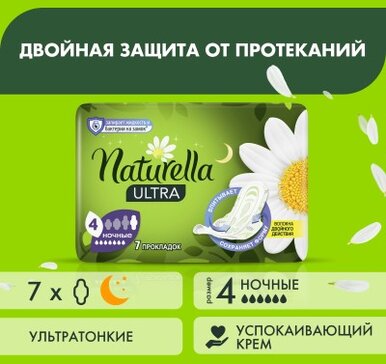 Прокладки гигиенические Naturella Ultra Night Single 7 шт