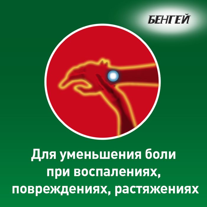 Бен-гей обезболивающее растирание крем 150мг/100мг 35г N1