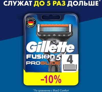 Gillette Fusion Proglide кассеты 4 шт