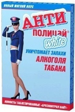 Антиполицай леденцы white 24 шт