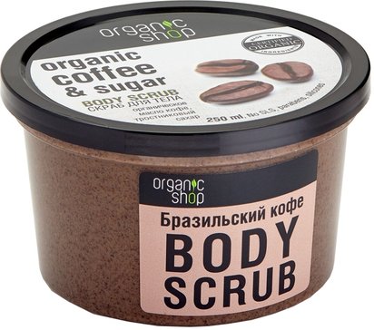 Organic shop скраб для тела 250мл банка бразильский кофе