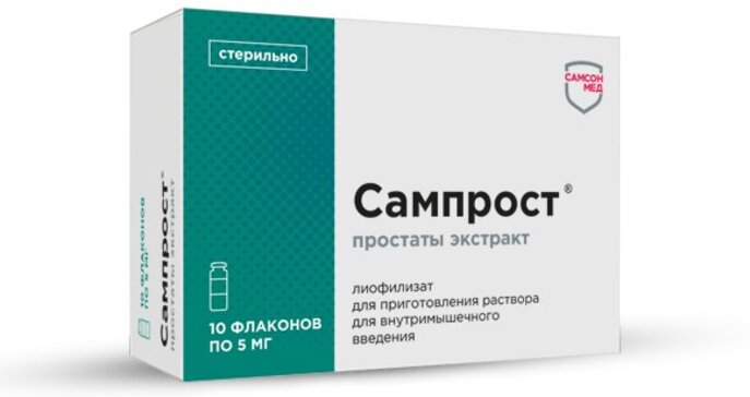 Сампрост порошок лиофил.для и 5мг фл 10 шт