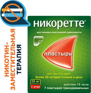 Никоретте Никотиновый пластырь от курения 25 мг/16 ч 7 шт