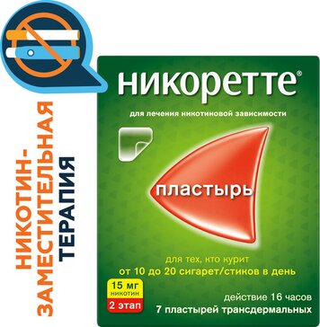 Никоретте Никотиновый пластырь от курения 15 мг/16 ч 7 шт