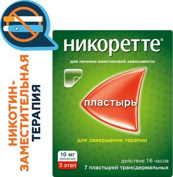 Никоретте Никотиновый пластырь от курения 10 мг/16 ч 7 шт