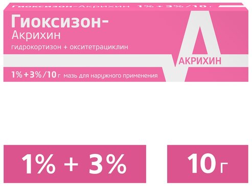 Гиоксизон-Акрихин мазь для наружного применения туба 10 г