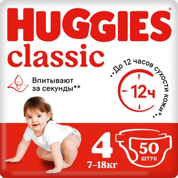 Huggies Classic подгузники 7-18кг 50 шт