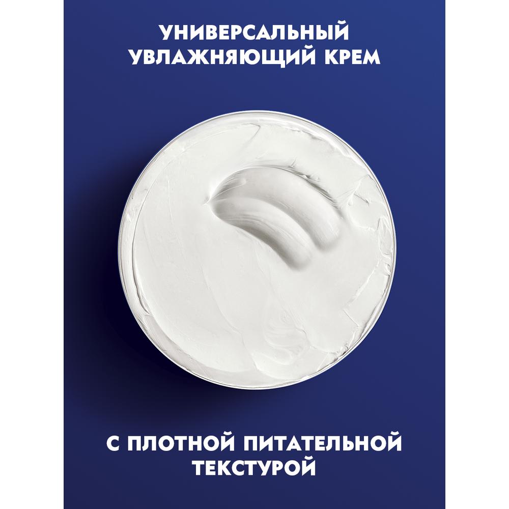 Купить Увлажняющий универсальный крем Nivea Creme для лица, рук и тела с  пантенолом, 250 мл в городе Нефтеюганск в интернет-аптеке Планета Здоровья